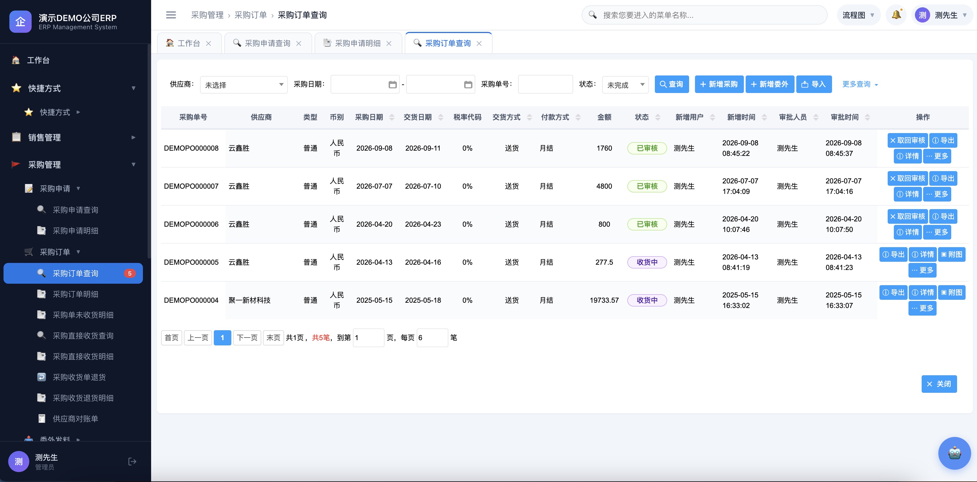 采购管理