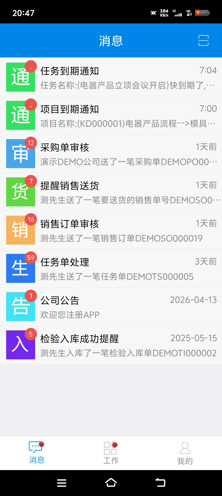 APP消息中心