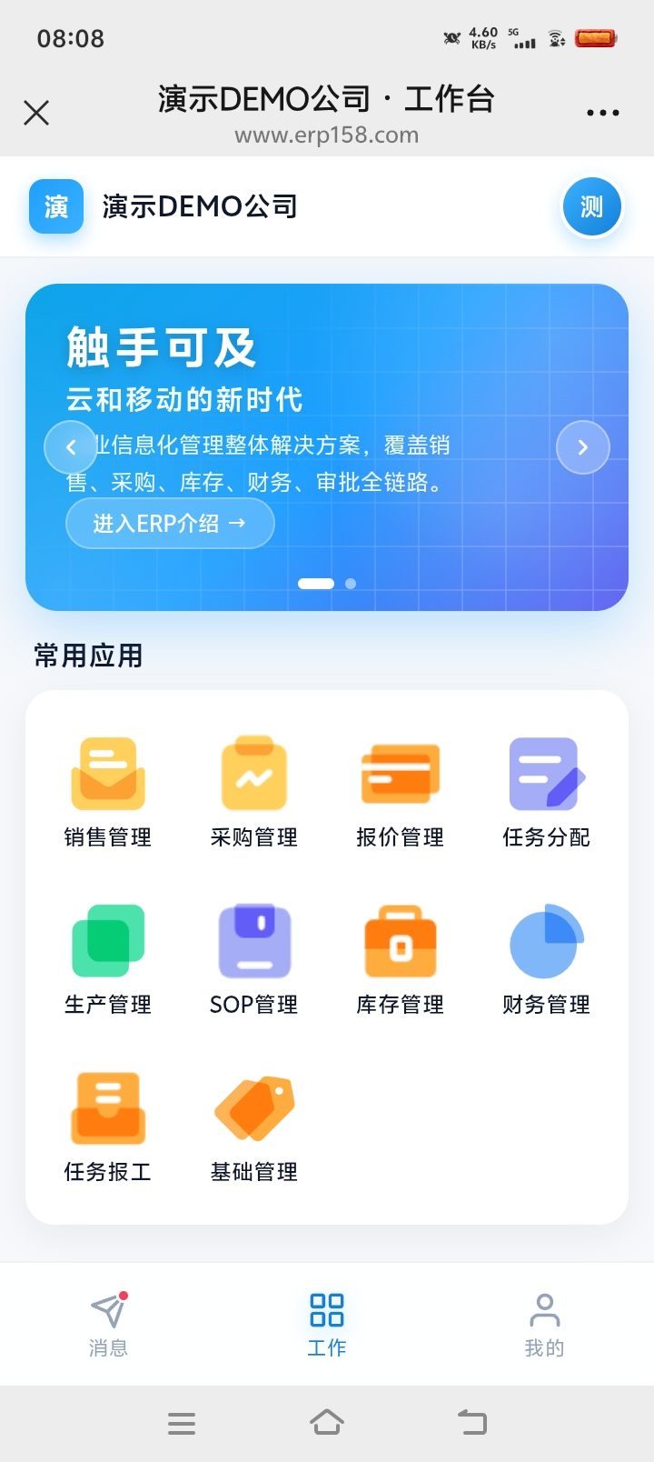 微信端工作台