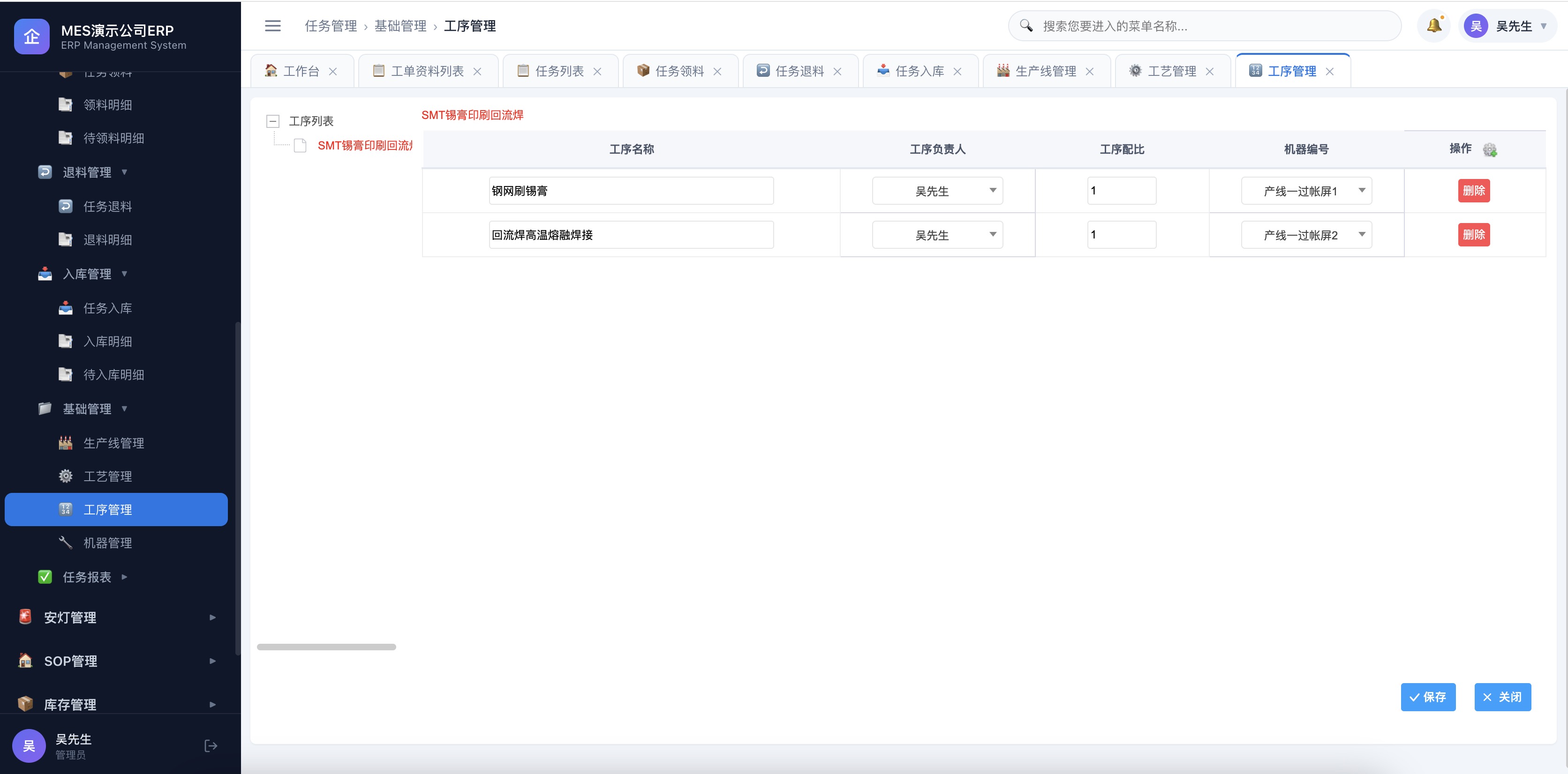 工序管理