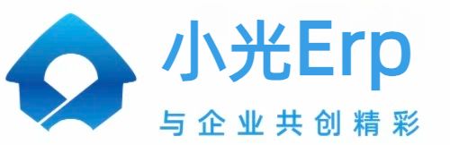 小光Erp企业系统